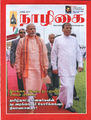 05:22, 16 நவம்பர் 2015 -ல் இருந்த பதிப்பின் சிறு தோற்றம்