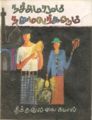 06:49, 16 சூன் 2008 -ல் இருந்த பதிப்பின் சிறு தோற்றம்