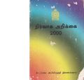 22:56, 2 பெப்ரவரி 2021 -ல் இருந்த பதிப்பின் சிறு தோற்றம்