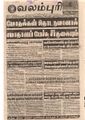 00:23, 15 பெப்ரவரி 2017 -ல் இருந்த பதிப்பின் சிறு தோற்றம்
