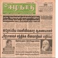 00:15, 13 பெப்ரவரி 2017 -ல் இருந்த பதிப்பின் சிறு தோற்றம்