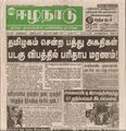 14:58, 19 பெப்ரவரி 2017 -ல் இருந்த பதிப்பின் சிறு தோற்றம்