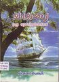 01:18, 25 சூன் 2009 -ல் இருந்த பதிப்பின் சிறு தோற்றம்