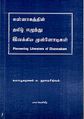05:02, 28 சூலை 2009 -ல் இருந்த பதிப்பின் சிறு தோற்றம்