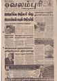 01:29, 14 சூன் 2021 -ல் இருந்த பதிப்பின் சிறு தோற்றம்
