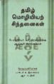 03:35, 2 பெப்ரவரி 2008 -ல் இருந்த பதிப்பின் சிறு தோற்றம்