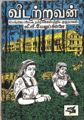 03:36, 2 பெப்ரவரி 2008 -ல் இருந்த பதிப்பின் சிறு தோற்றம்