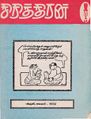 07:35, 5 அக்டோபர் 2021 -ல் இருந்த பதிப்பின் சிறு தோற்றம்
