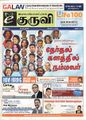 09:04, 1 அக்டோபர் 2021 -ல் இருந்த பதிப்பின் சிறு தோற்றம்