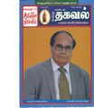 05:14, 9 அக்டோபர் 2019 -ல் இருந்த பதிப்பின் சிறு தோற்றம்