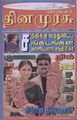 01:27, 27 ஆகத்து 2010 -ல் இருந்த பதிப்பின் சிறு தோற்றம்