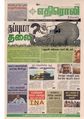 11:51, 16 சூன் 2020 -ல் இருந்த பதிப்பின் சிறு தோற்றம்