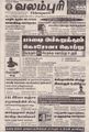 10:10, 2 செப்டம்பர் 2021 -ல் இருந்த பதிப்பின் சிறு தோற்றம்