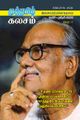 09:03, 1 அக்டோபர் 2021 -ல் இருந்த பதிப்பின் சிறு தோற்றம்