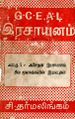 04:58, 2 மார்ச் 2023 -ல் இருந்த பதிப்பின் சிறு தோற்றம்