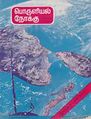 05:31, 26 சூலை 2012 -ல் இருந்த பதிப்பின் சிறு தோற்றம்