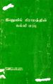 03:29, 18 ஜனவரி 2024 -ல் இருந்த பதிப்பின் சிறு தோற்றம்