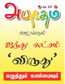 01:51, 3 பெப்ரவரி 2025 -ல் இருந்த பதிப்பின் சிறு தோற்றம்