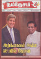 05:33, 14 அக்டோபர் 2016 -ல் இருந்த பதிப்பின் சிறு தோற்றம்
