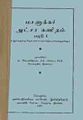 07:23, 16 ஜனவரி 2009 -ல் இருந்த பதிப்பின் சிறு தோற்றம்