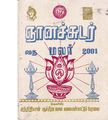 05:15, 8 அக்டோபர் 2019 -ல் இருந்த பதிப்பின் சிறு தோற்றம்