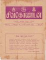02:24, 11 அக்டோபர் 2021 -ல் இருந்த பதிப்பின் சிறு தோற்றம்