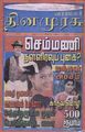 04:11, 25 சூலை 2010 -ல் இருந்த பதிப்பின் சிறு தோற்றம்