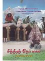 03:21, 6 நவம்பர் 2019 -ல் இருந்த பதிப்பின் சிறு தோற்றம்