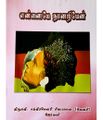 01:38, 8 பெப்ரவரி 2021 -ல் இருந்த பதிப்பின் சிறு தோற்றம்