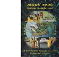 01:32, 15 நவம்பர் 2019 -ல் இருந்த பதிப்பின் சிறு தோற்றம்
