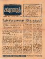 04:19, 25 சூன் 2021 -ல் இருந்த பதிப்பின் சிறு தோற்றம்