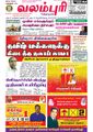 07:50, 6 செப்டம்பர் 2021 -ல் இருந்த பதிப்பின் சிறு தோற்றம்