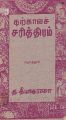 00:33, 30 சூன் 2021 -ல் இருந்த பதிப்பின் சிறு தோற்றம்