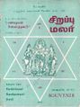 20:26, 1 சூலை 2021 -ல் இருந்த பதிப்பின் சிறு தோற்றம்