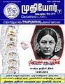 06:05, 28 டிசம்பர் 2021 -ல் இருந்த பதிப்பின் சிறு தோற்றம்