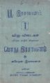 03:18, 26 ஜனவரி 2023 -ல் இருந்த பதிப்பின் சிறு தோற்றம்