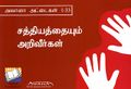 04:43, 3 ஜனவரி 2024 -ல் இருந்த பதிப்பின் சிறு தோற்றம்