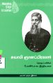 03:21, 28 நவம்பர் 2024 -ல் இருந்த பதிப்பின் சிறு தோற்றம்