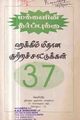 00:31, 18 சூன் 2013 -ல் இருந்த பதிப்பின் சிறு தோற்றம்