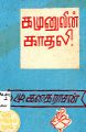 00:42, 4 சூலை 2025 -ல் இருந்த பதிப்பின் சிறு தோற்றம்