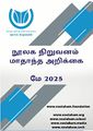 03:37, 2 டிசம்பர் 2025 -ல் இருந்த பதிப்பின் சிறு தோற்றம்