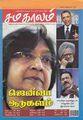 05:49, 20 ஜனவரி 2014 -ல் இருந்த பதிப்பின் சிறு தோற்றம்