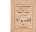 20:58, 29 ஜனவரி 2017 -ல் இருந்த பதிப்பின் சிறு தோற்றம்