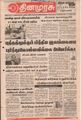 09:24, 13 சூன் 2021 -ல் இருந்த பதிப்பின் சிறு தோற்றம்
