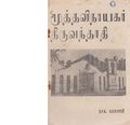 05:57, 7 அக்டோபர் 2019 -ல் இருந்த பதிப்பின் சிறு தோற்றம்