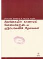 08:24, 23 ஆகத்து 2021 -ல் இருந்த பதிப்பின் சிறு தோற்றம்