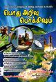 03:15, 11 பெப்ரவரி 2010 -ல் இருந்த பதிப்பின் சிறு தோற்றம்
