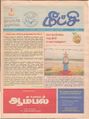 23:32, 3 அக்டோபர் 2021 -ல் இருந்த பதிப்பின் சிறு தோற்றம்