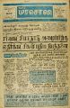 19:41, 1 சூலை 2021 -ல் இருந்த பதிப்பின் சிறு தோற்றம்