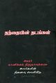 05:59, 10 ஜனவரி 2023 -ல் இருந்த பதிப்பின் சிறு தோற்றம்